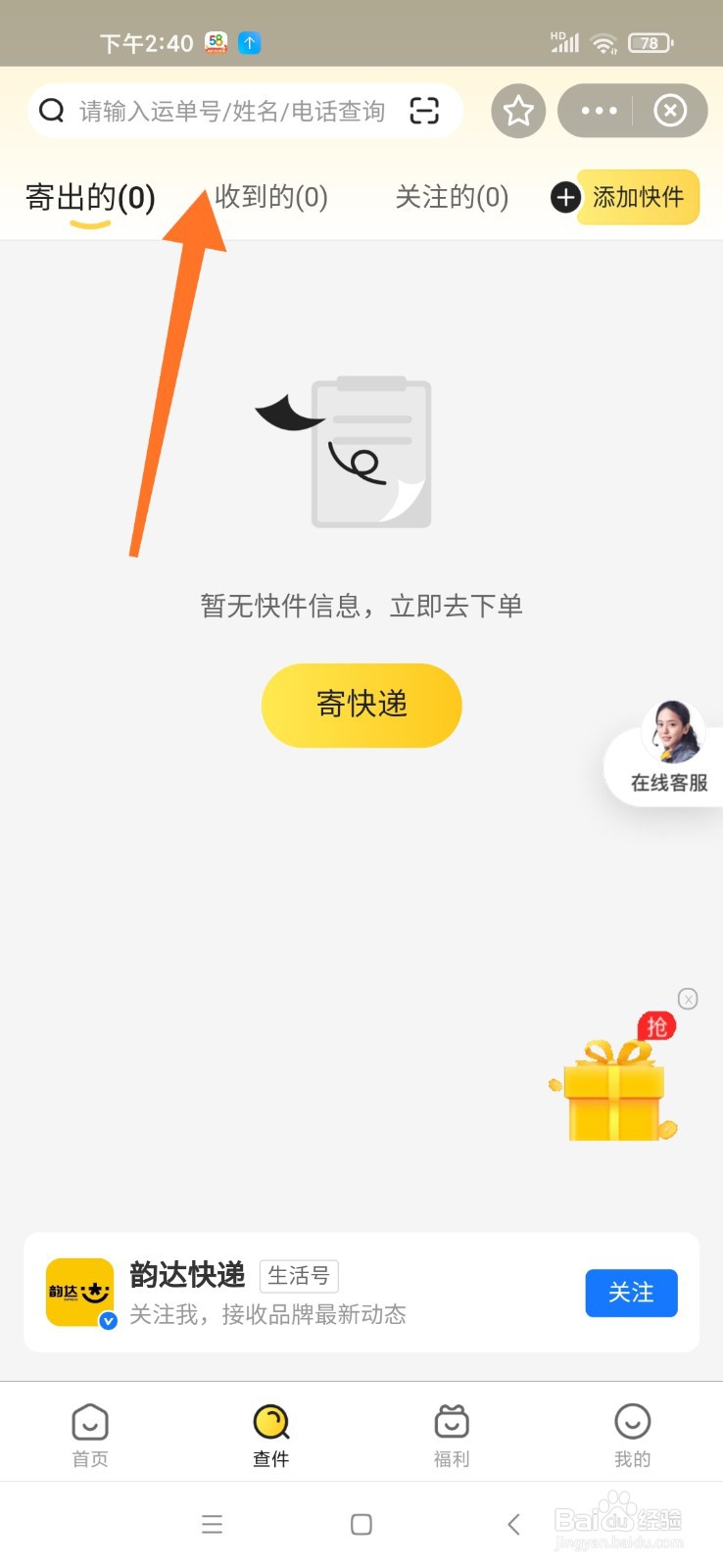 查快递查询韵达