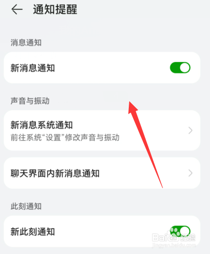 华为手机畅连如何设置通知提醒
