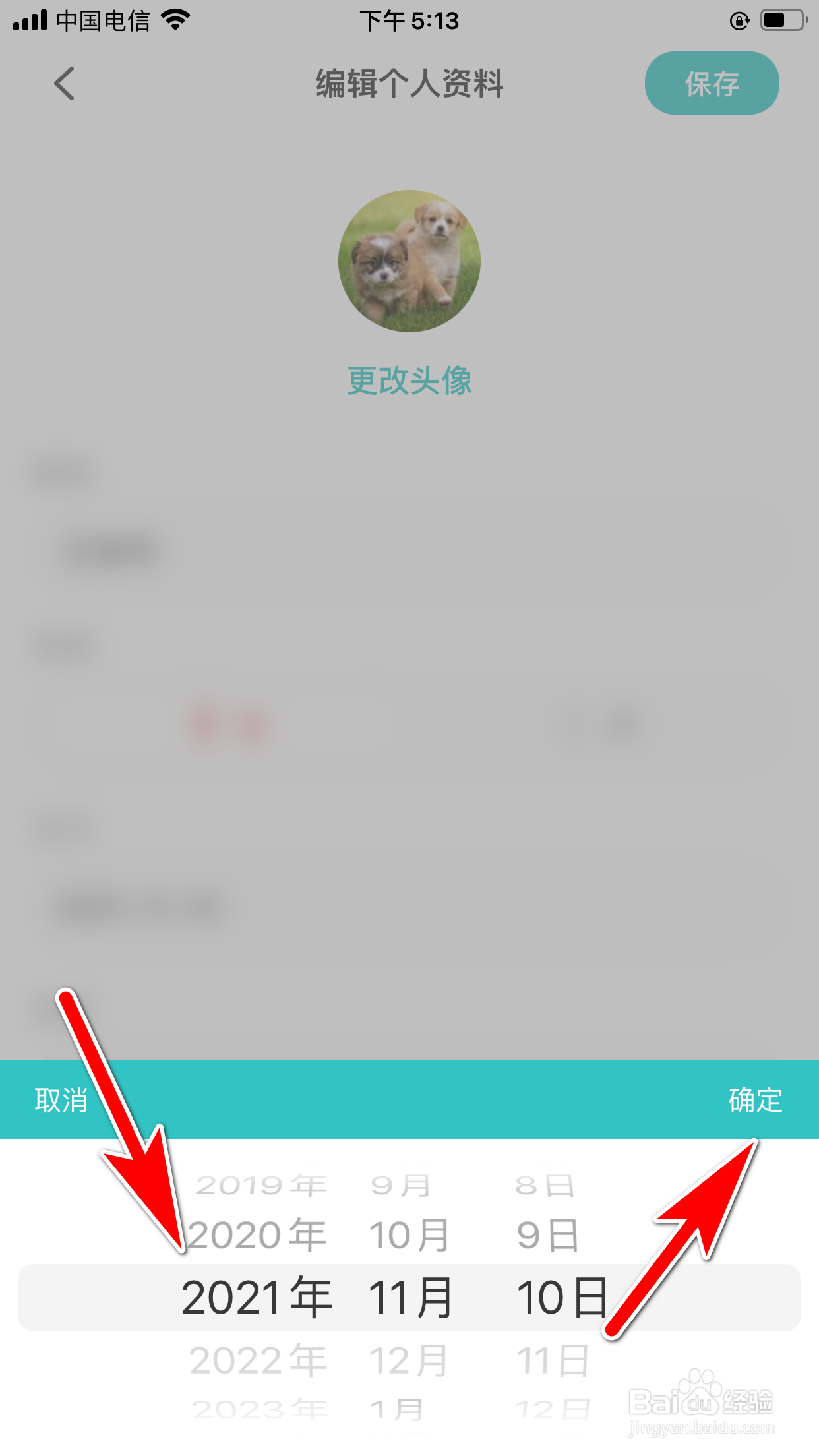 听果音乐怎么设置我的生日时间