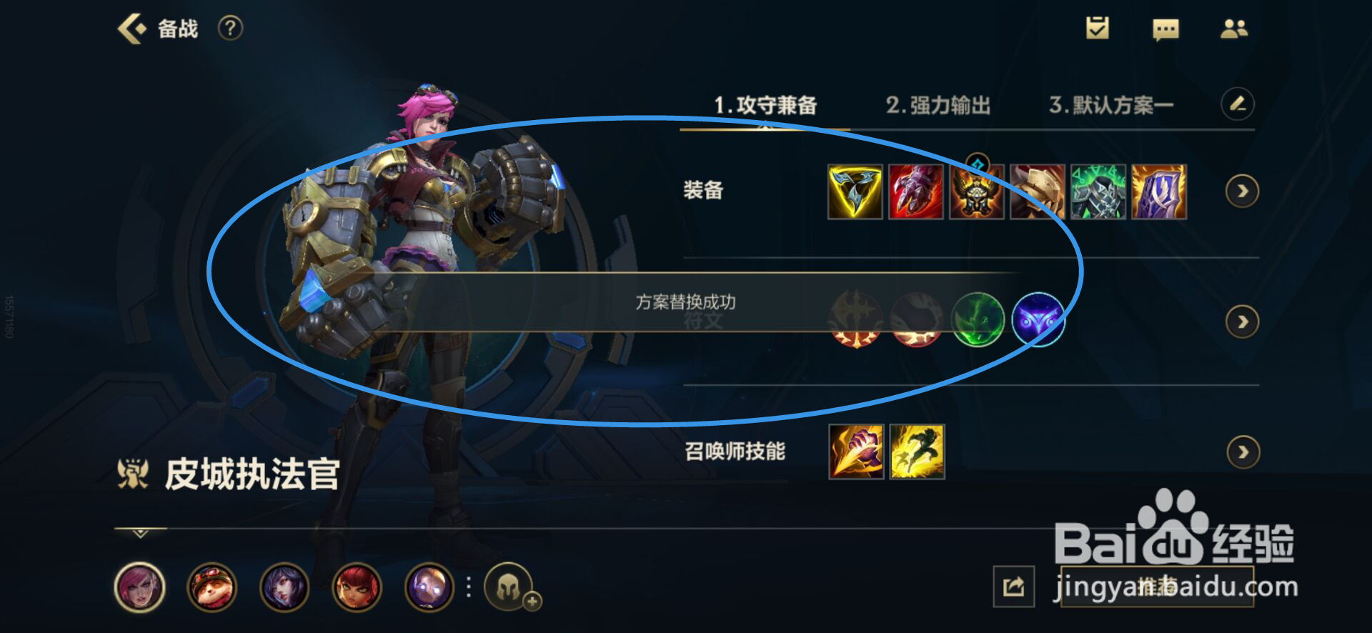 皮城执法官最强出装