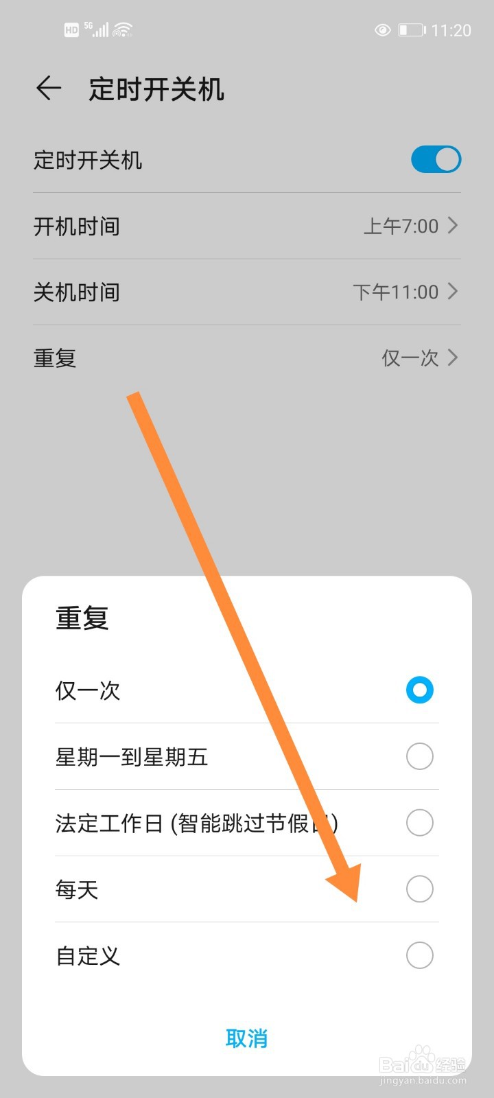 华为手机如何设置定时关机?