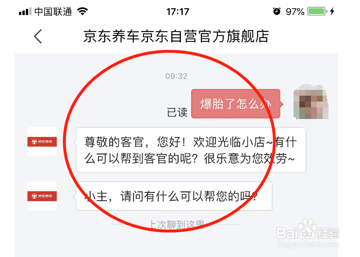 京东养车如何联系在线客服咨询订单服务问题