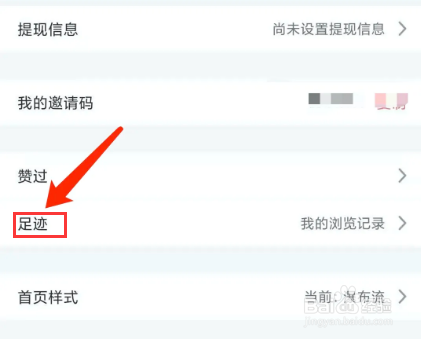 美物清单app怎样查看足迹列表