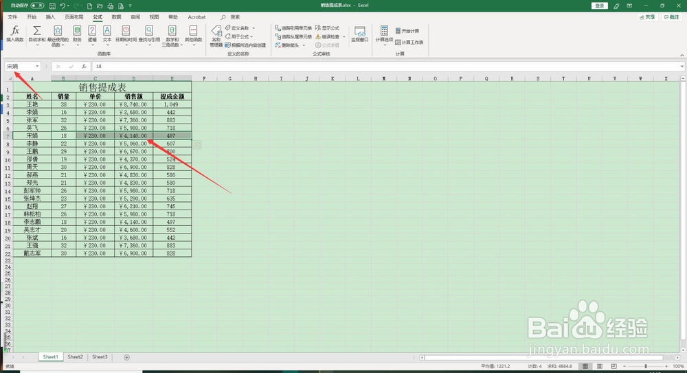 Excel 2019如何给单元格区域命名