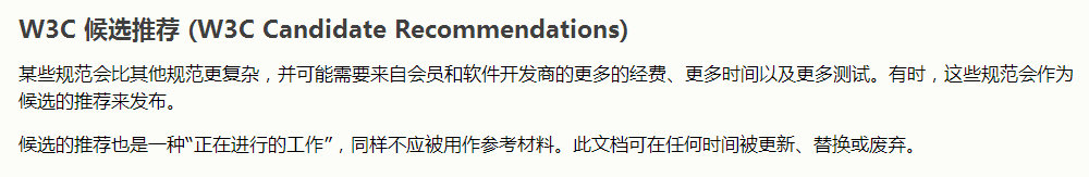 W3C 规范的批准步骤是什么？