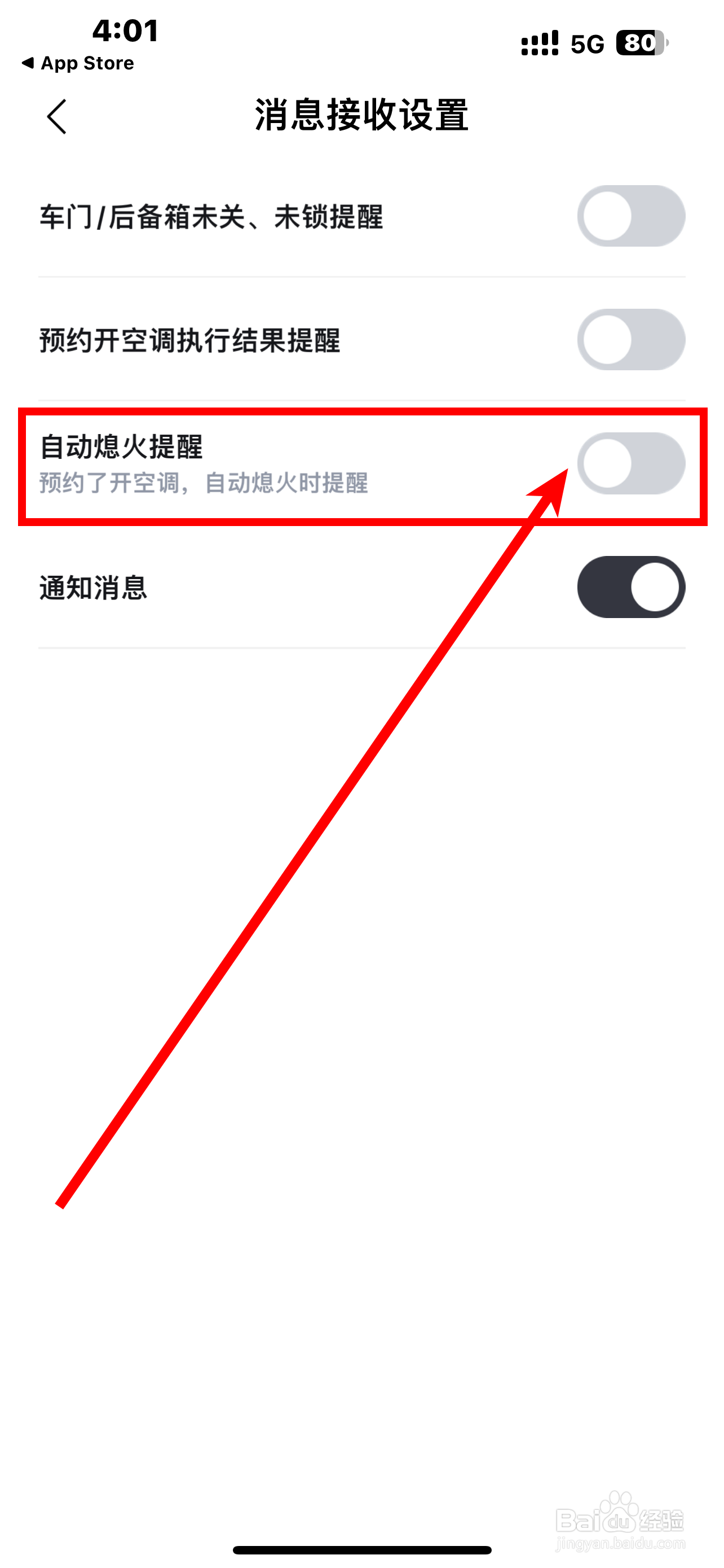 《比亚迪王朝》App如何开启自动熄火提醒？