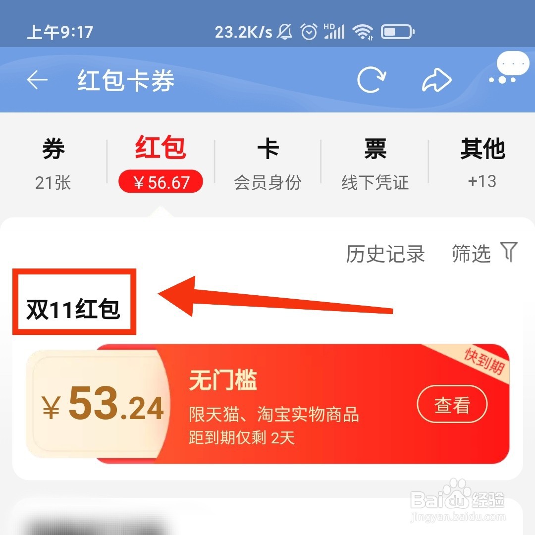 怎么看喵糖双十一获得的红包