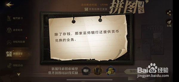 哈利波特拼图寻宝-除了存钱巫师银行怎么完成