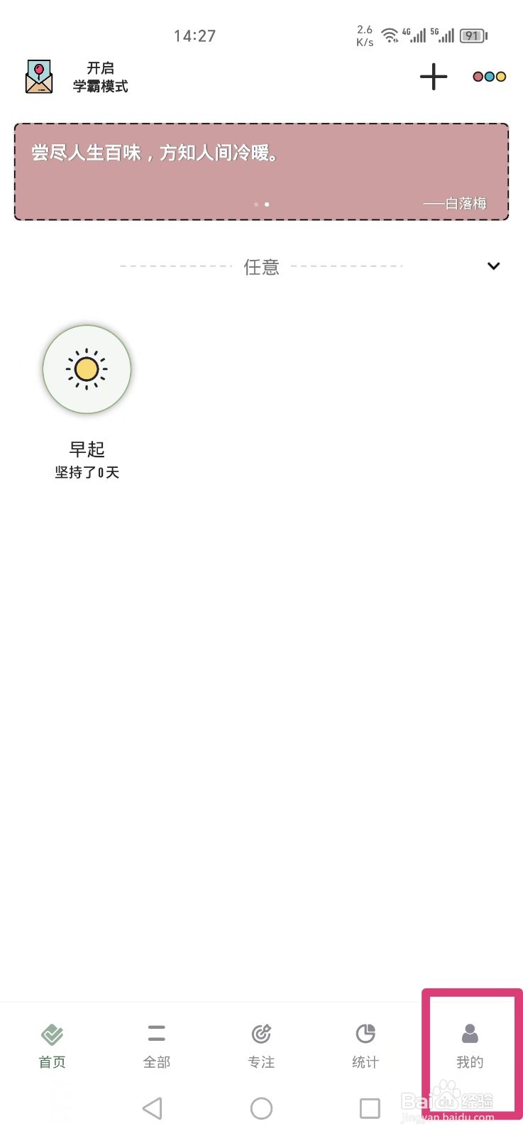 小习惯APP如何关闭打卡声音
