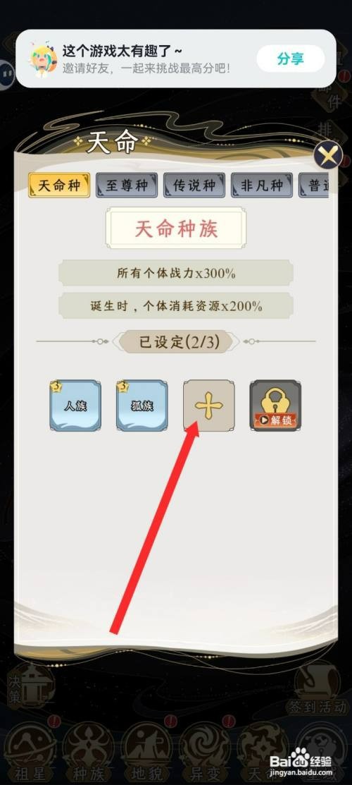 祖星发展模拟如何才能解锁天命种