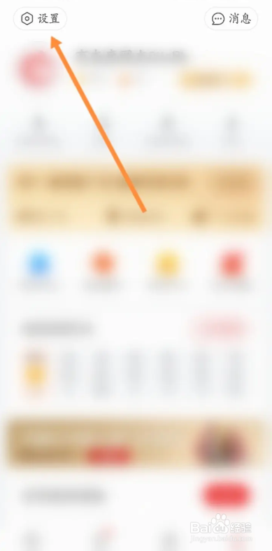 网易新闻APP如何开启加入的圈子有更新提醒功能