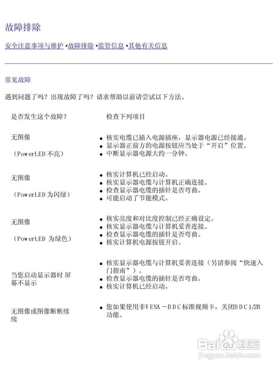 Philip飞利浦109B76显示器说明书:[4]