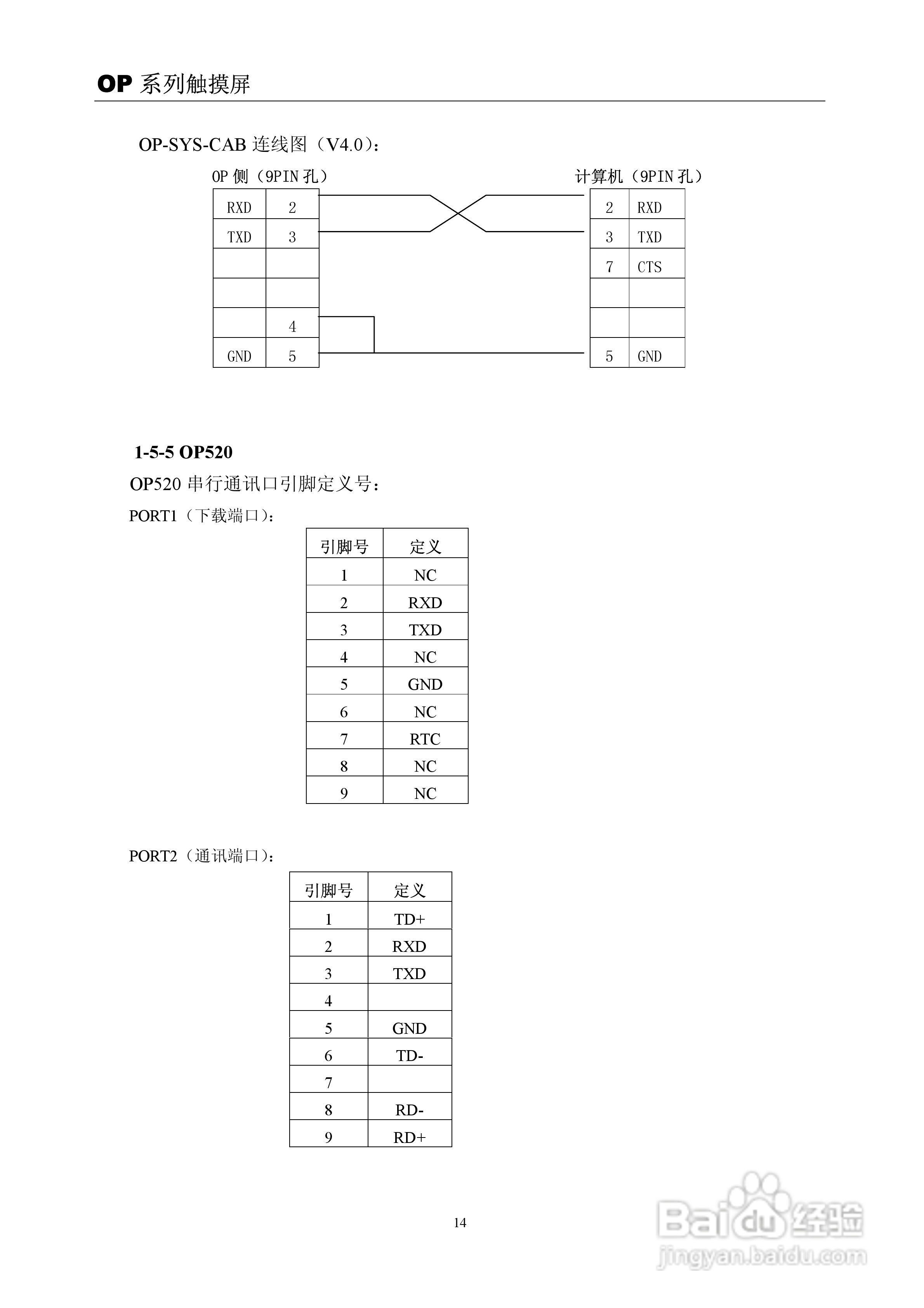 信捷电子OP系列文本显示器使用手册:[2]