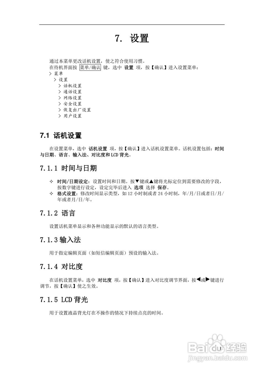 GSM 双频数字移动电话机TD-H9使用说明书:[2]