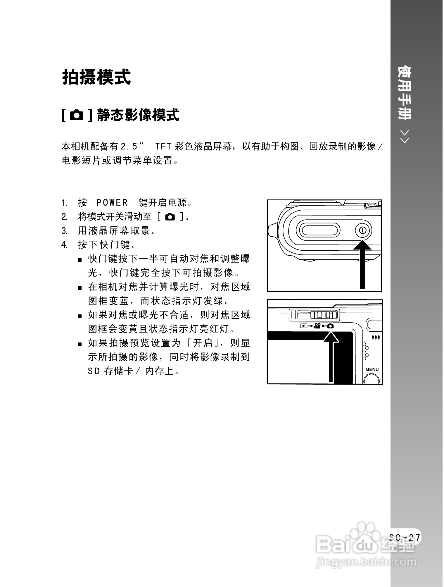 拍得丽ES-5码相机使用说明书:[3]