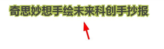 奇思妙想手绘未来科创手抄报