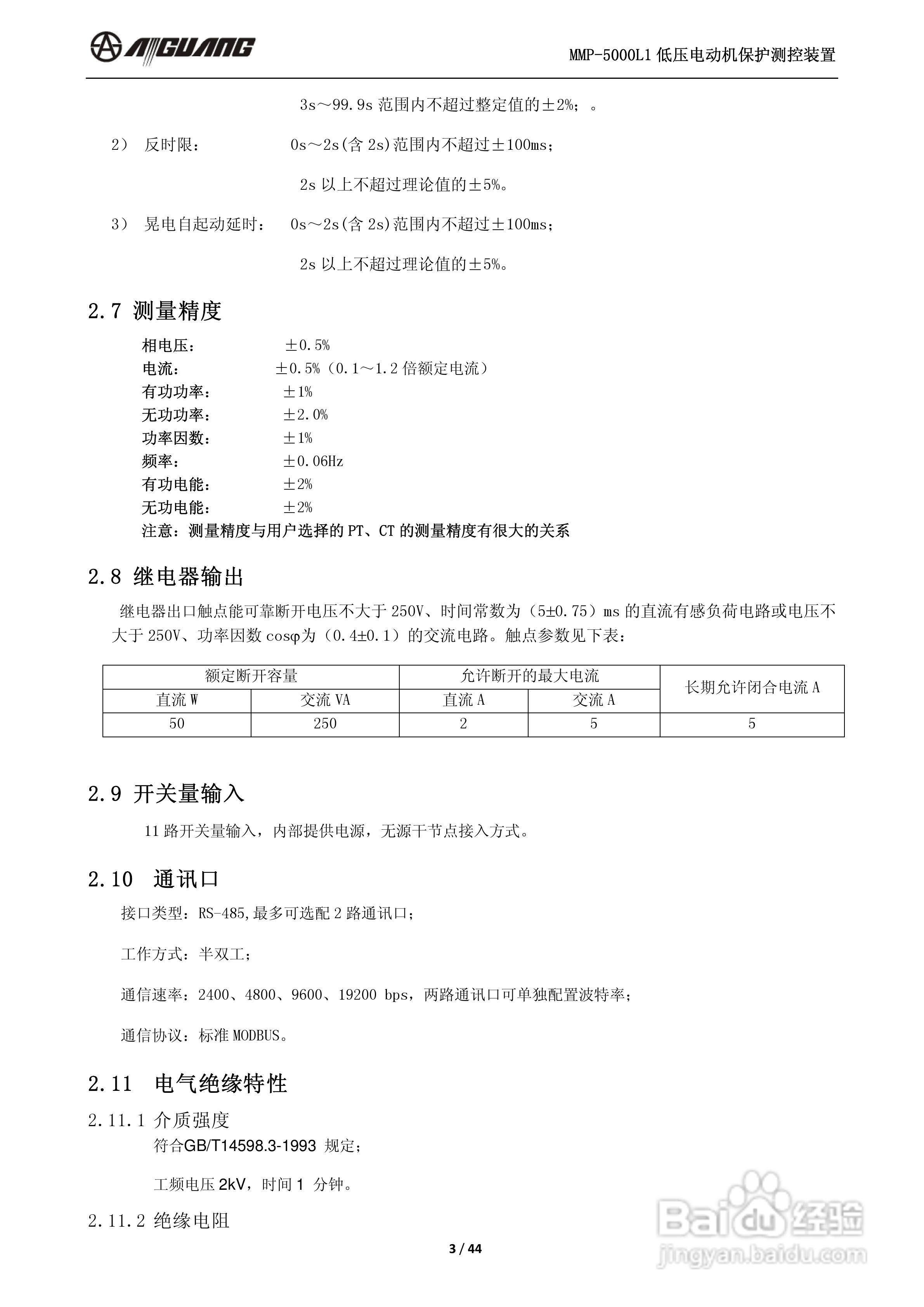 爱光MMP-5000L1低压电动机保护测控装置说明书:[1]