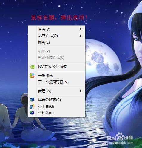 隐藏/显示桌面图标的方法