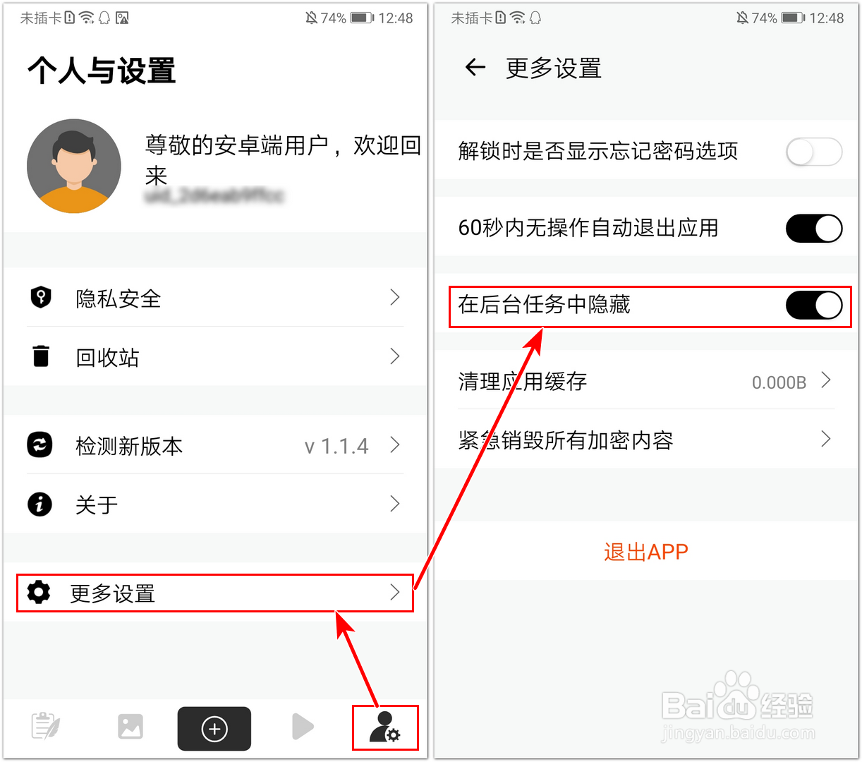 使用“异空间”App，怎样加密手机中的文件