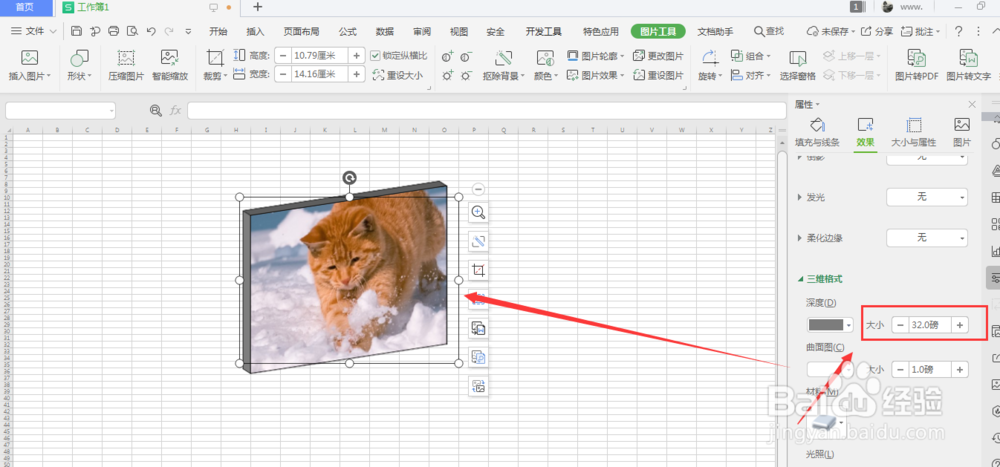 WPS表格中如何制作立体图