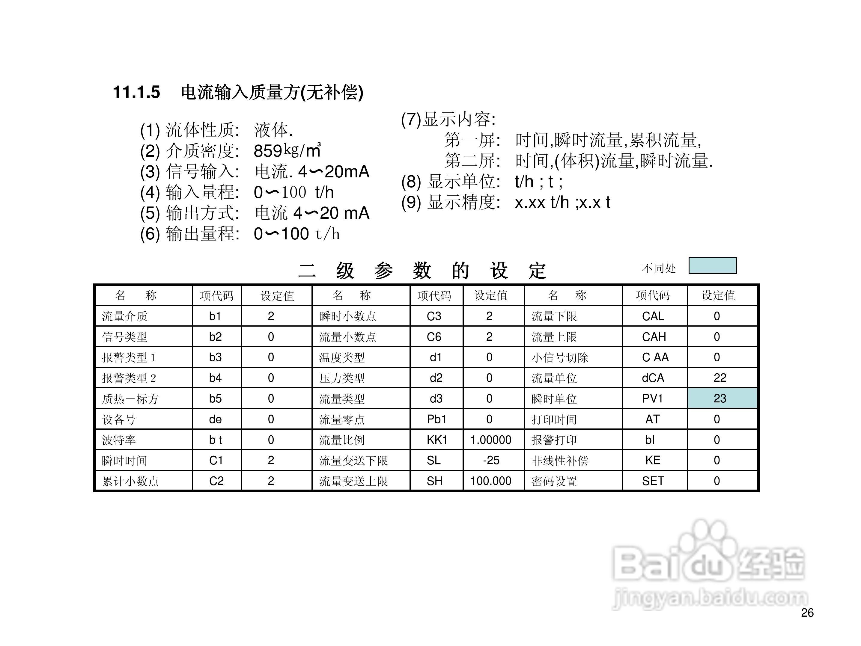 YF202流量积算仪使用说明书:[3]
