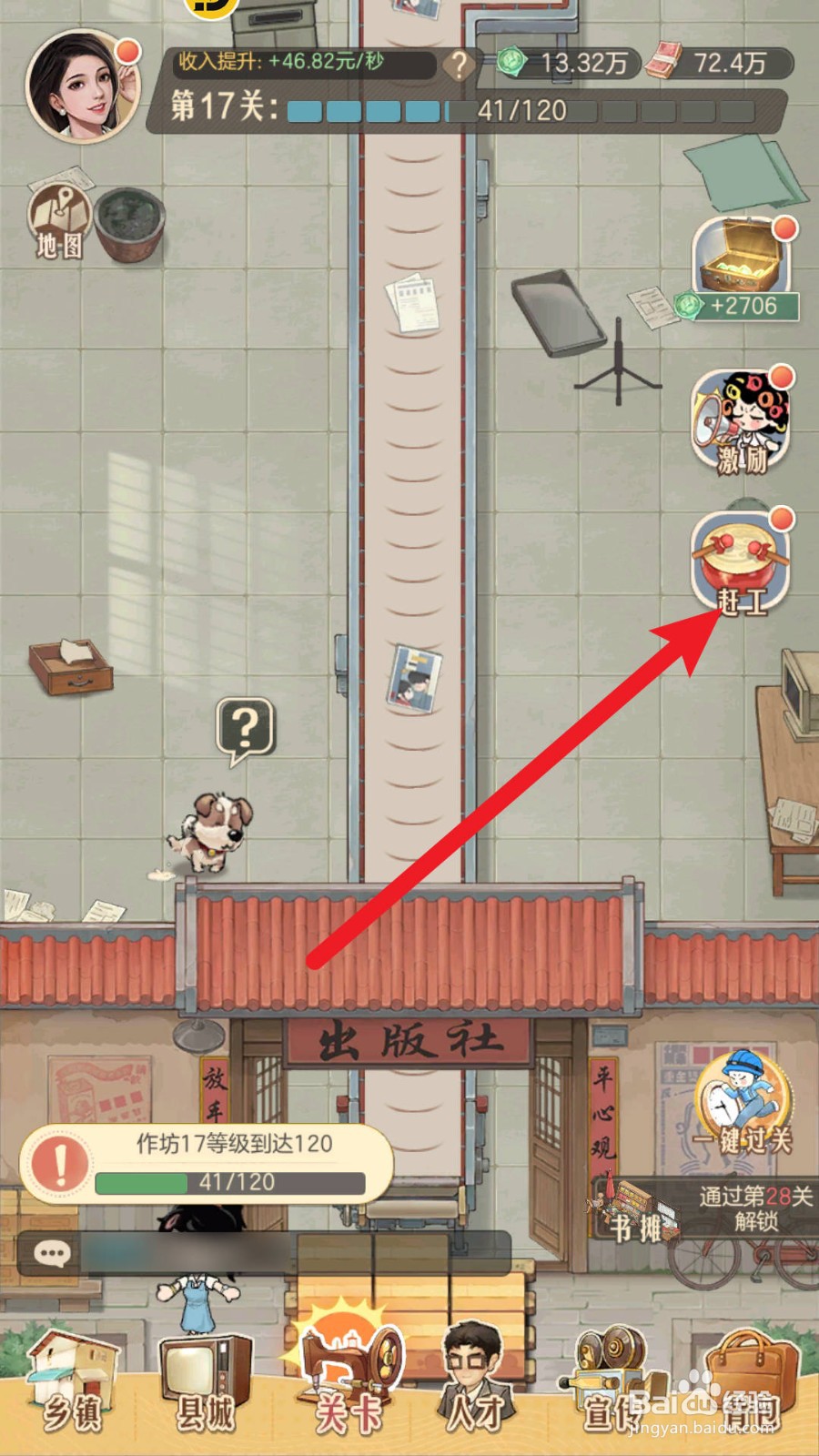 《时光杂货铺》关卡怎么赶工