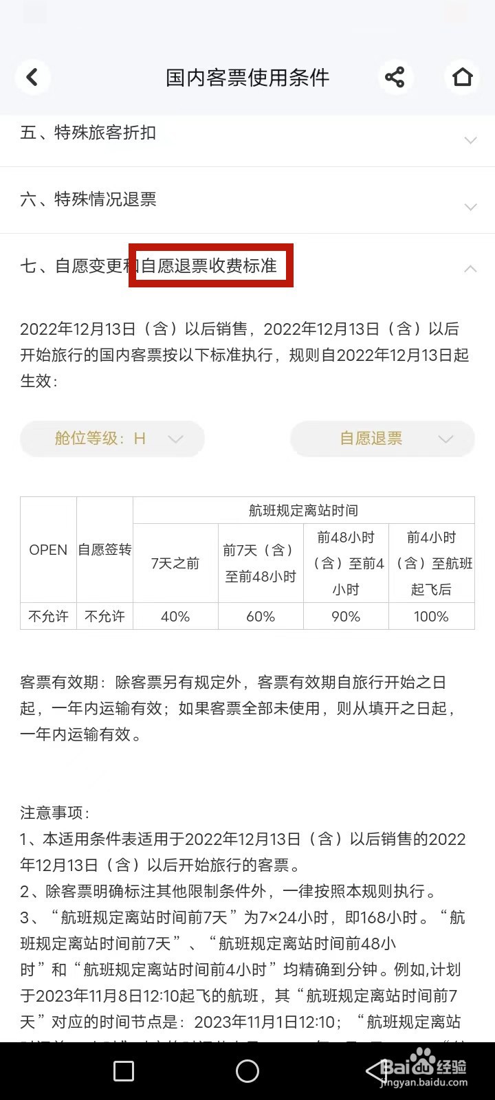 机票退票怎么扣手续费