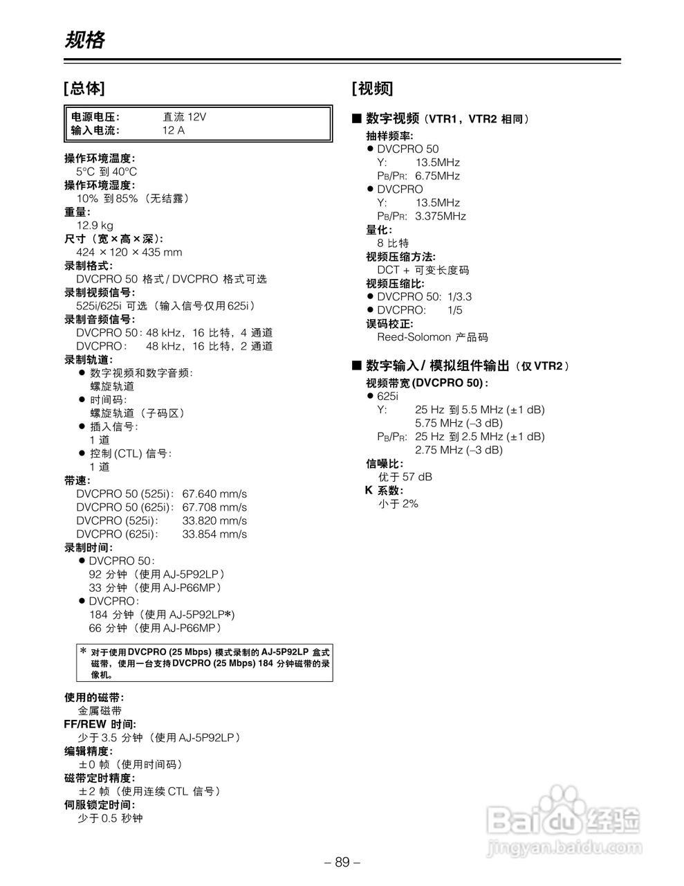 松下AJ-LT95MC数码摄像机说明书:[9]