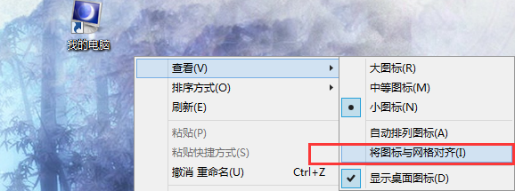 电脑桌面图标随便摆放
