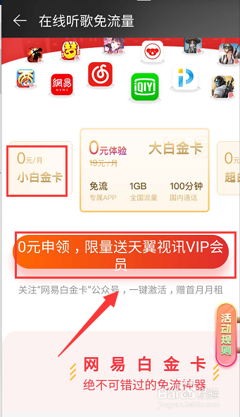 网易云音乐怎么免流量听歌
