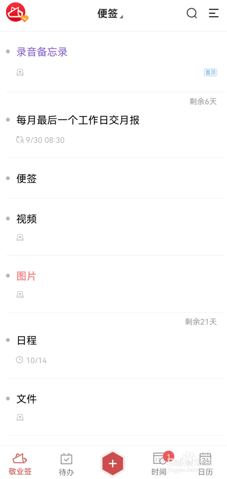 手机便签怎么设置每月最后一个工作日提醒
