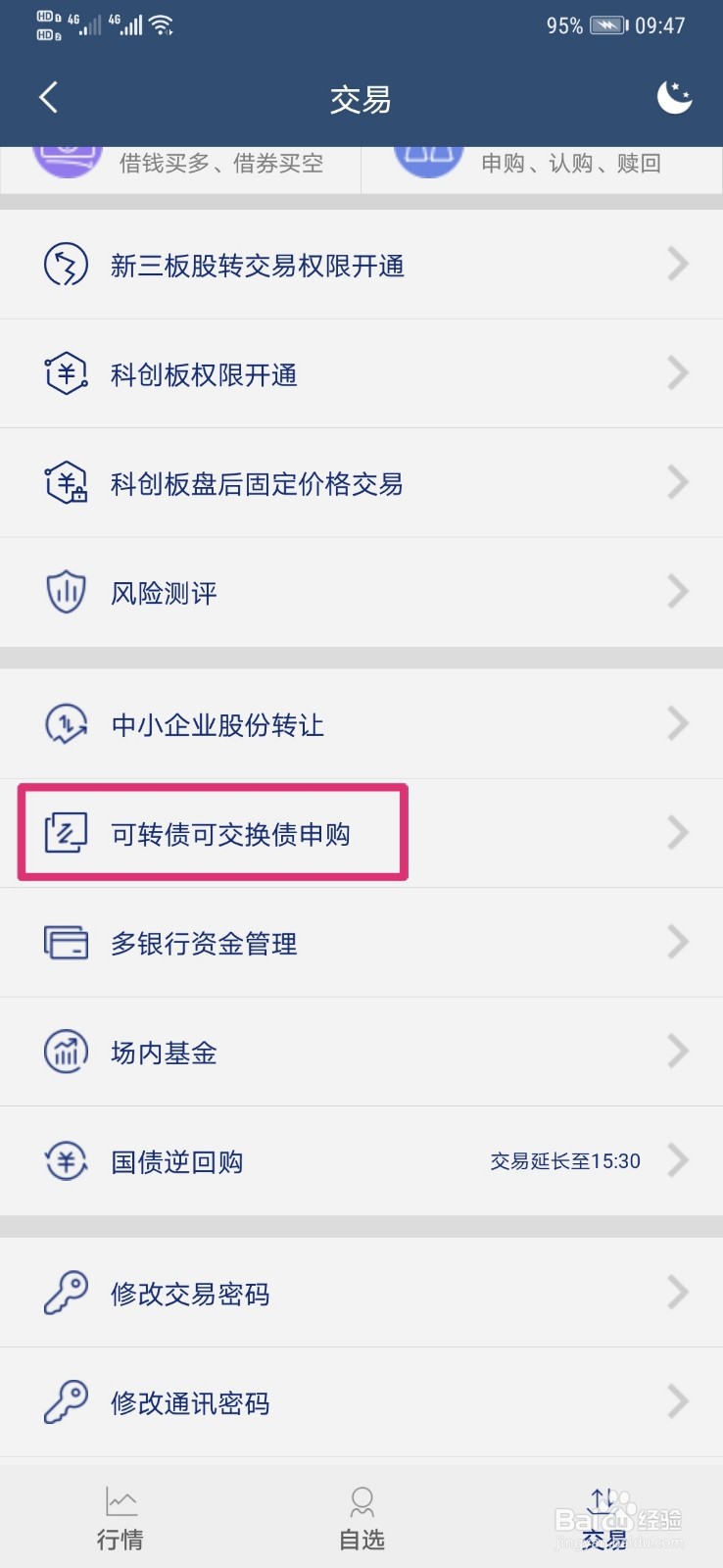 教你怎样操作东吴秀财在手机上进行可转债申购