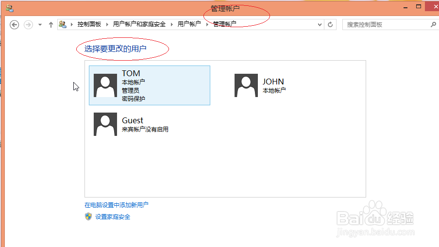 使用Windows 8如何为用户帐户更改密码