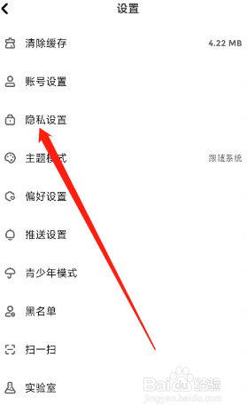 快点阅读APP如何禁止别人给我发私信