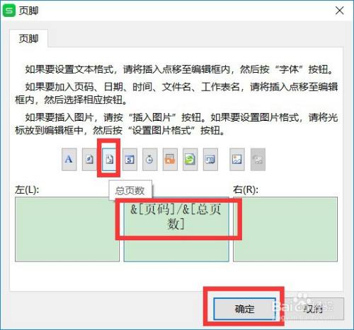 Excel怎么设置页脚中间显示页码和总页数
