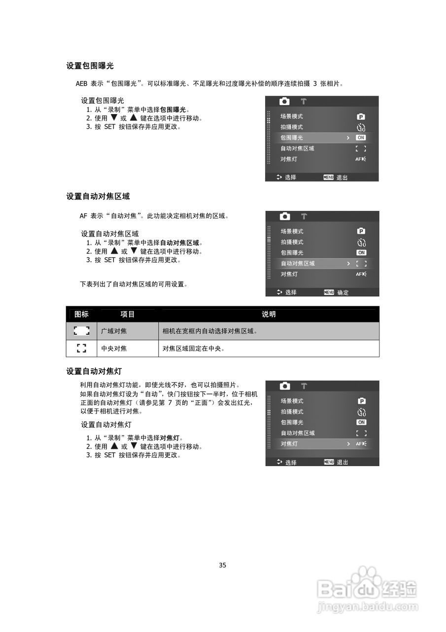 海尔DC-G30数码相机说明书:[4]