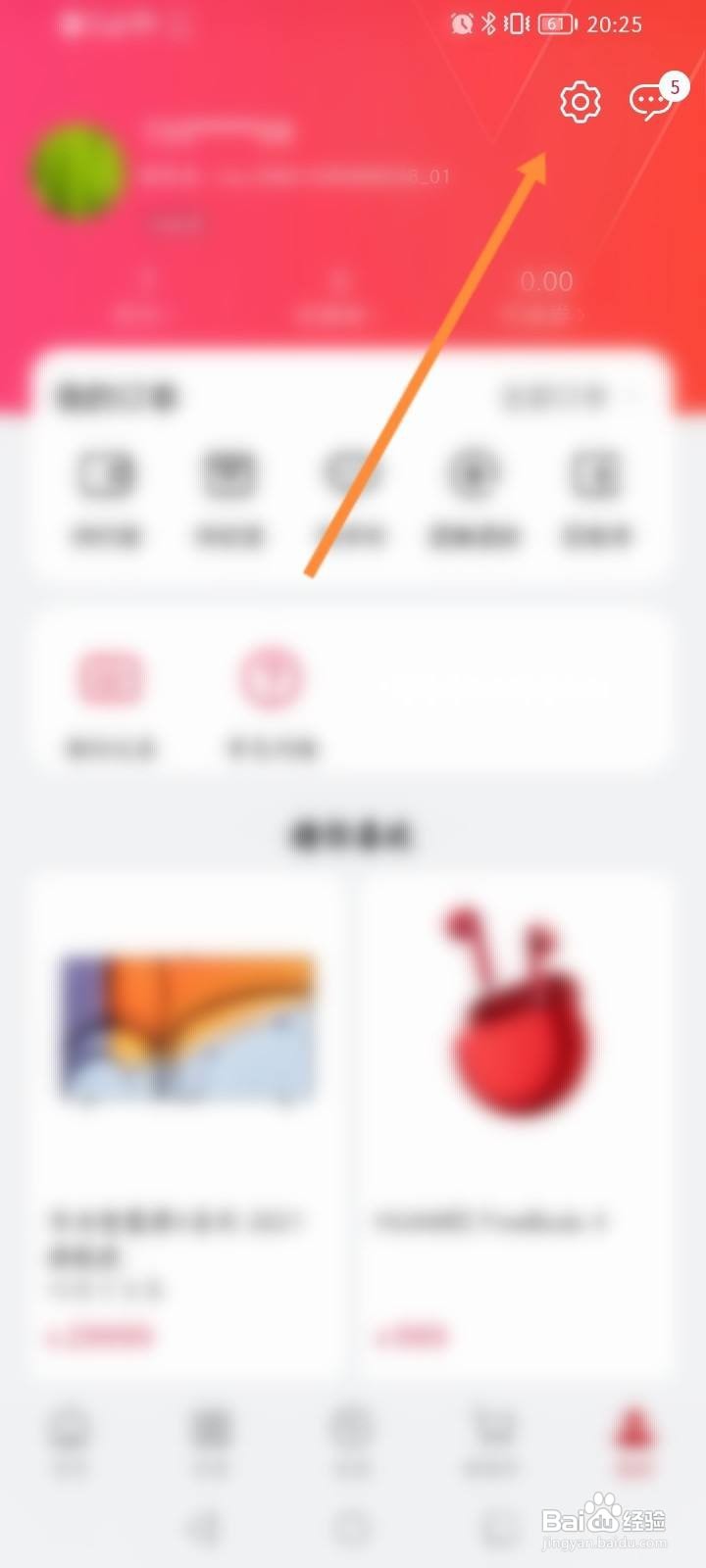 华为商城怎么进行意见反馈