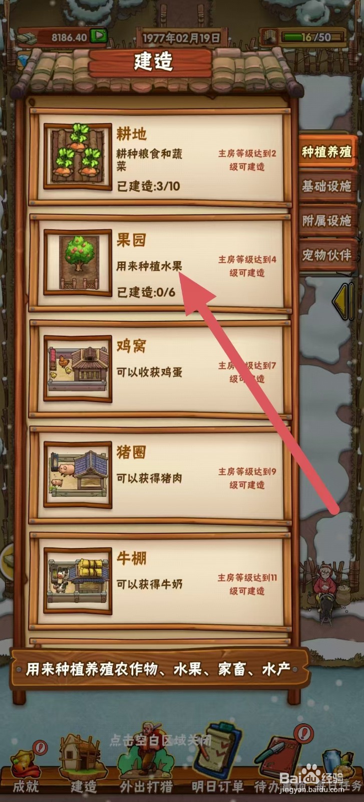 外婆的小农院怎样建造【果园】