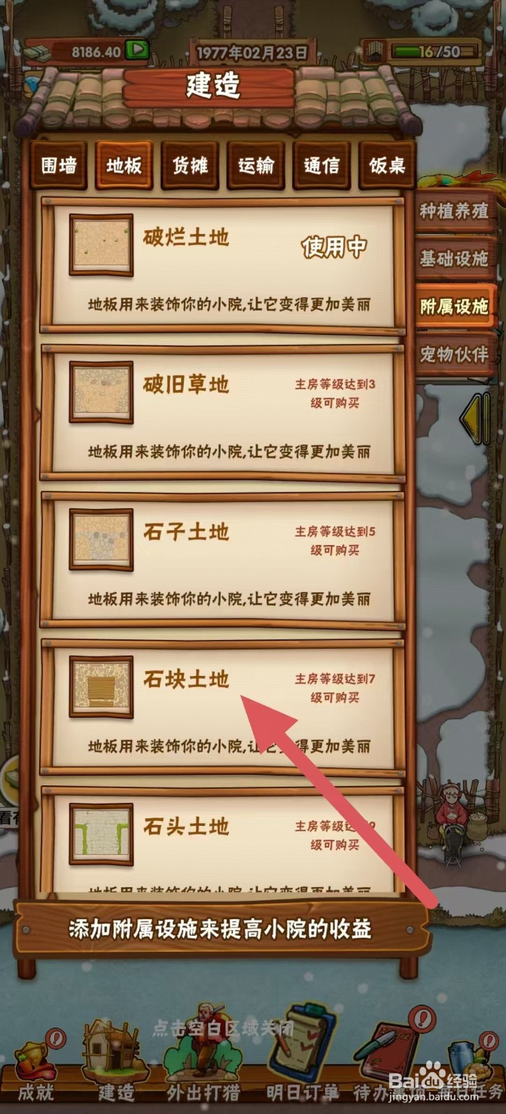 外婆的小农院怎样建造【石块土地】