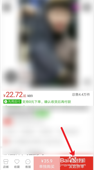 拼多多怎么用先用后付购买东西