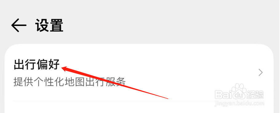 怎么设置腾讯地图的出行偏好
