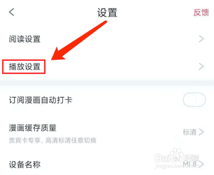 爱优漫app怎样关闭视频连续播放功能