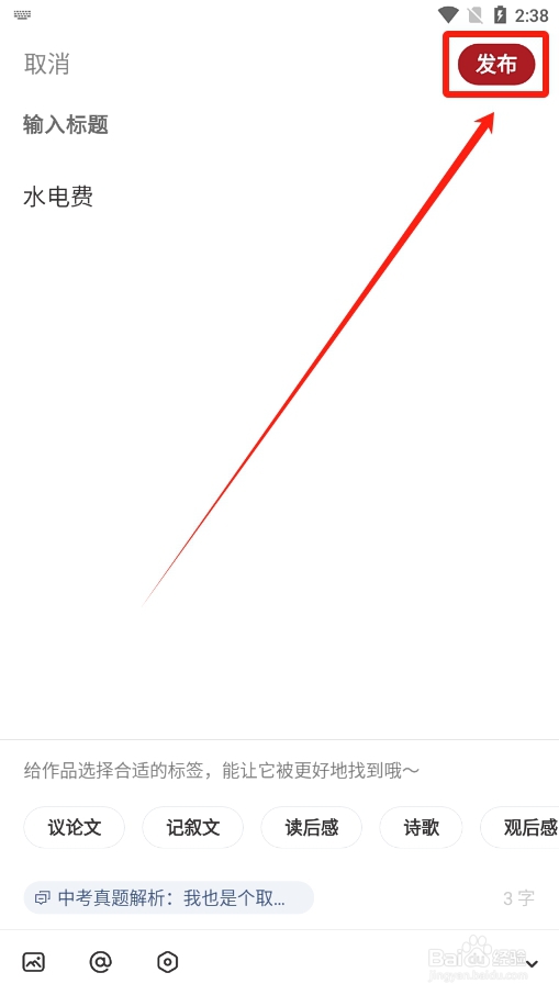 纸条app怎么进行2024中考真题作文练习