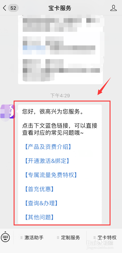 阿里宝卡联系在线客服的方法