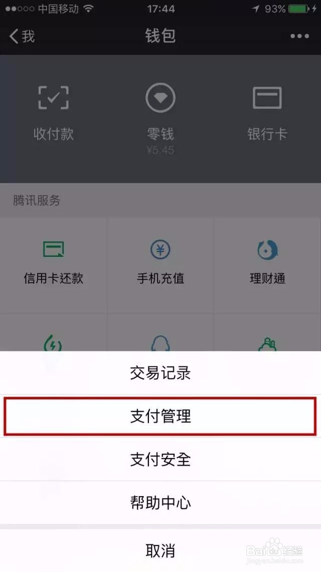 微信转错账如何撤回