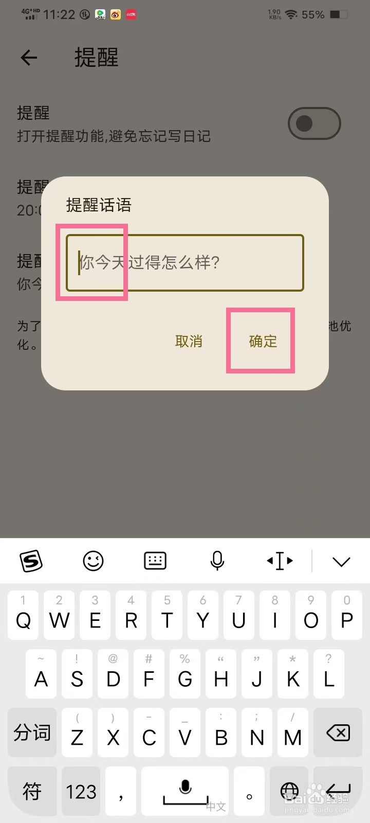 《天悦日记》怎么设置提醒话语