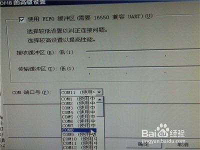 电脑COM口怎么设置