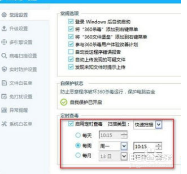 360杀毒中怎么设置定时查毒