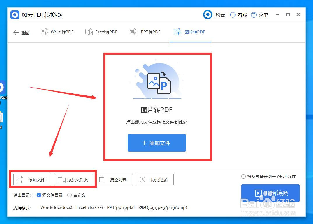 如何将照片转成PDF?