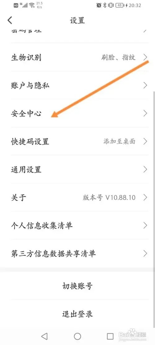 翼支付软件在哪里解除营销限制
